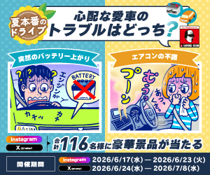 2026ロータスキャンペーン