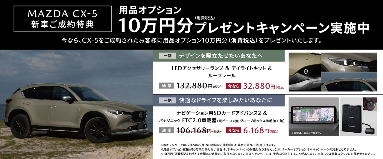 CX5_OP10万円_告知_HP等横長_W1920H800