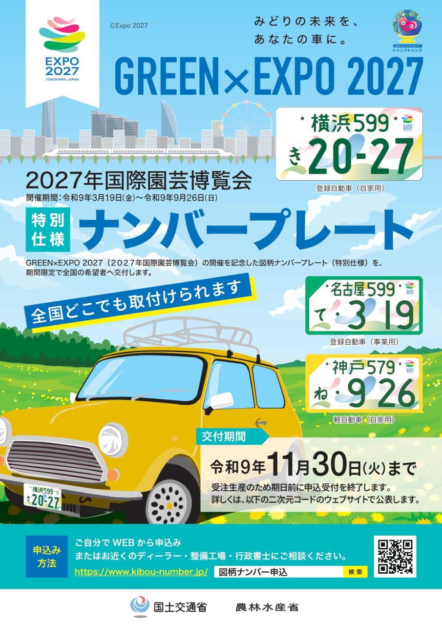 チラシexpo2027-1