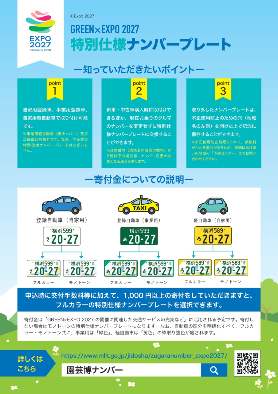 チラシexpo2027-2